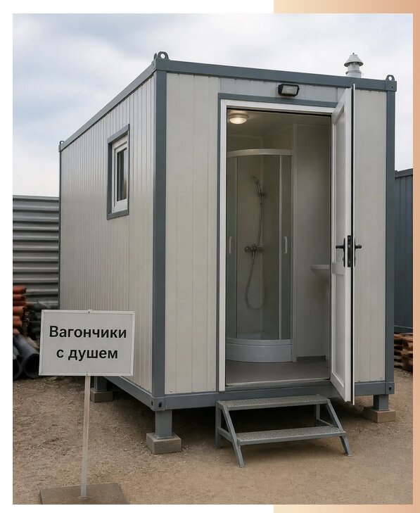 Купить вагончики с душем в Нефтеюганске по цене от 183024 р. | БытовкаПрофи-Нфт